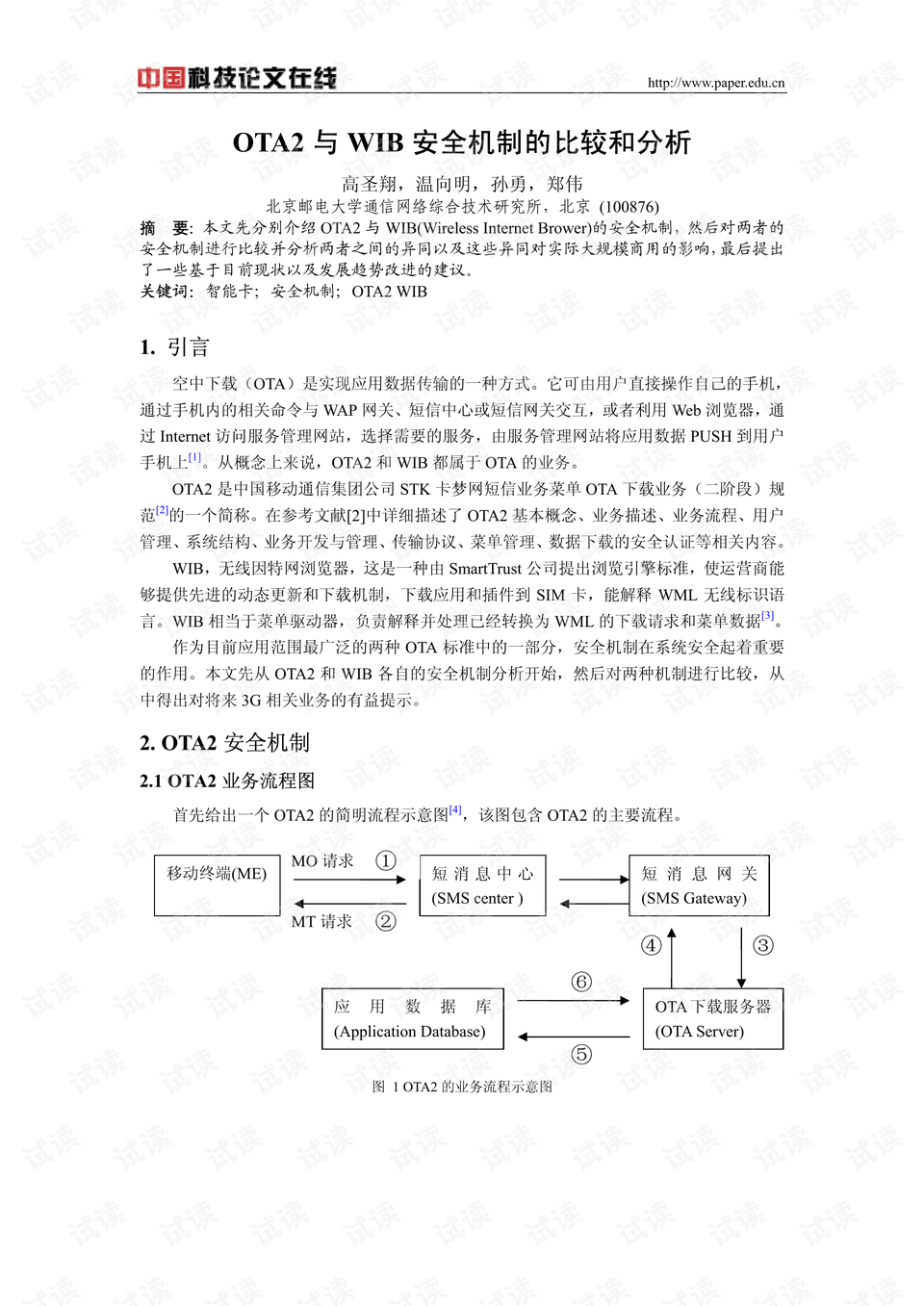 场效应管论文