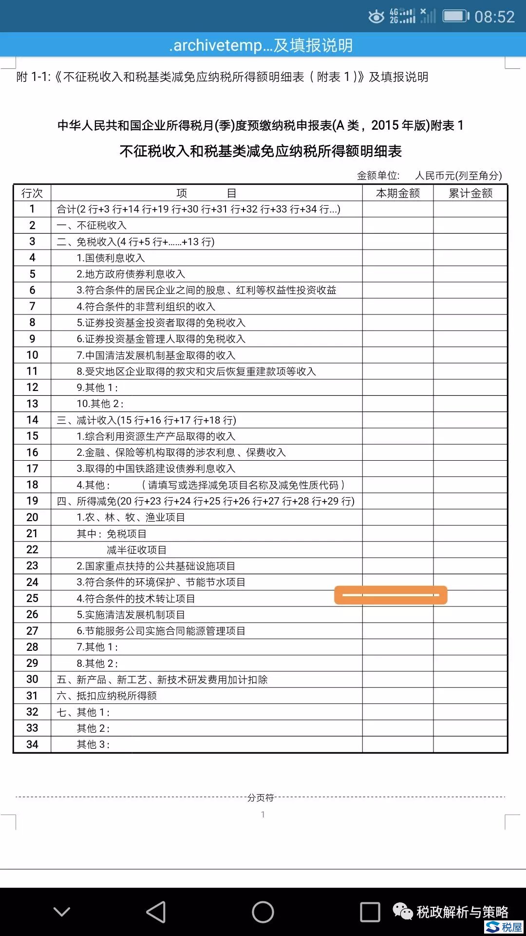 技术转让优惠政策及其实际应用价值