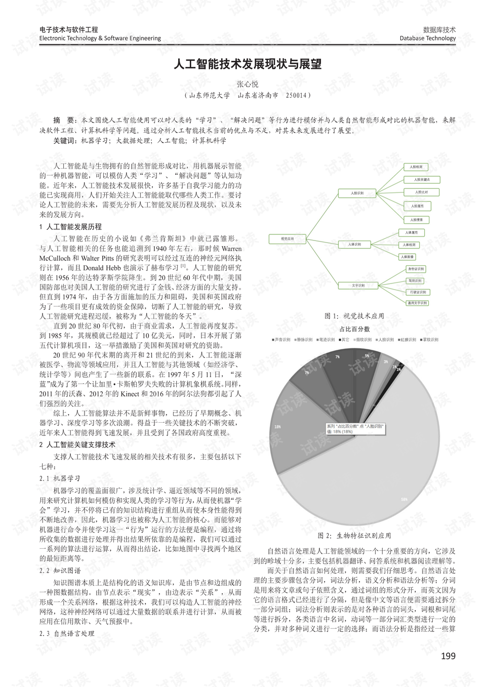 人工智能就业怎么样