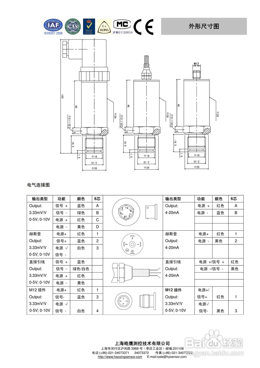 压力变送器设置说明书