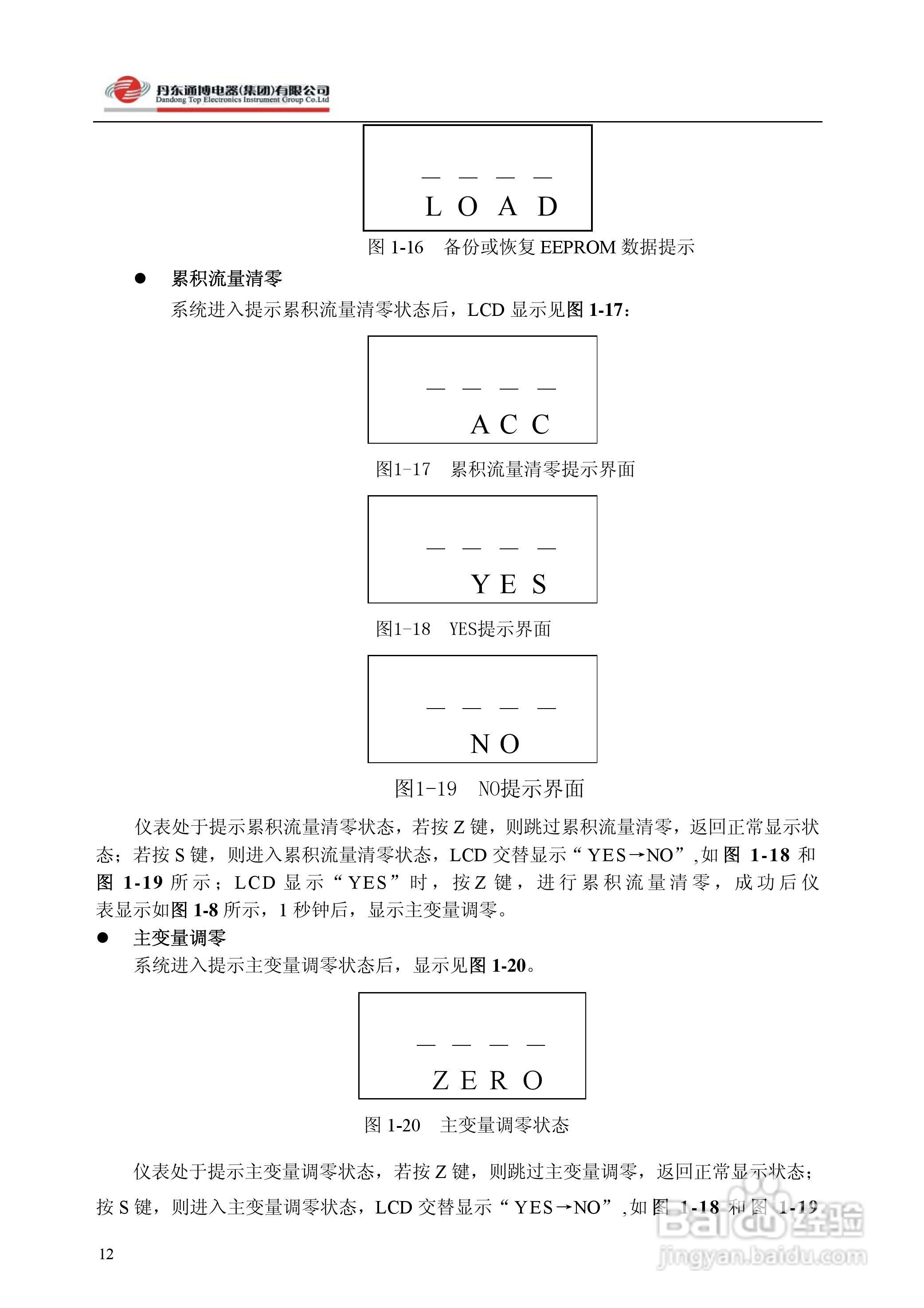 流量变送器检定规程