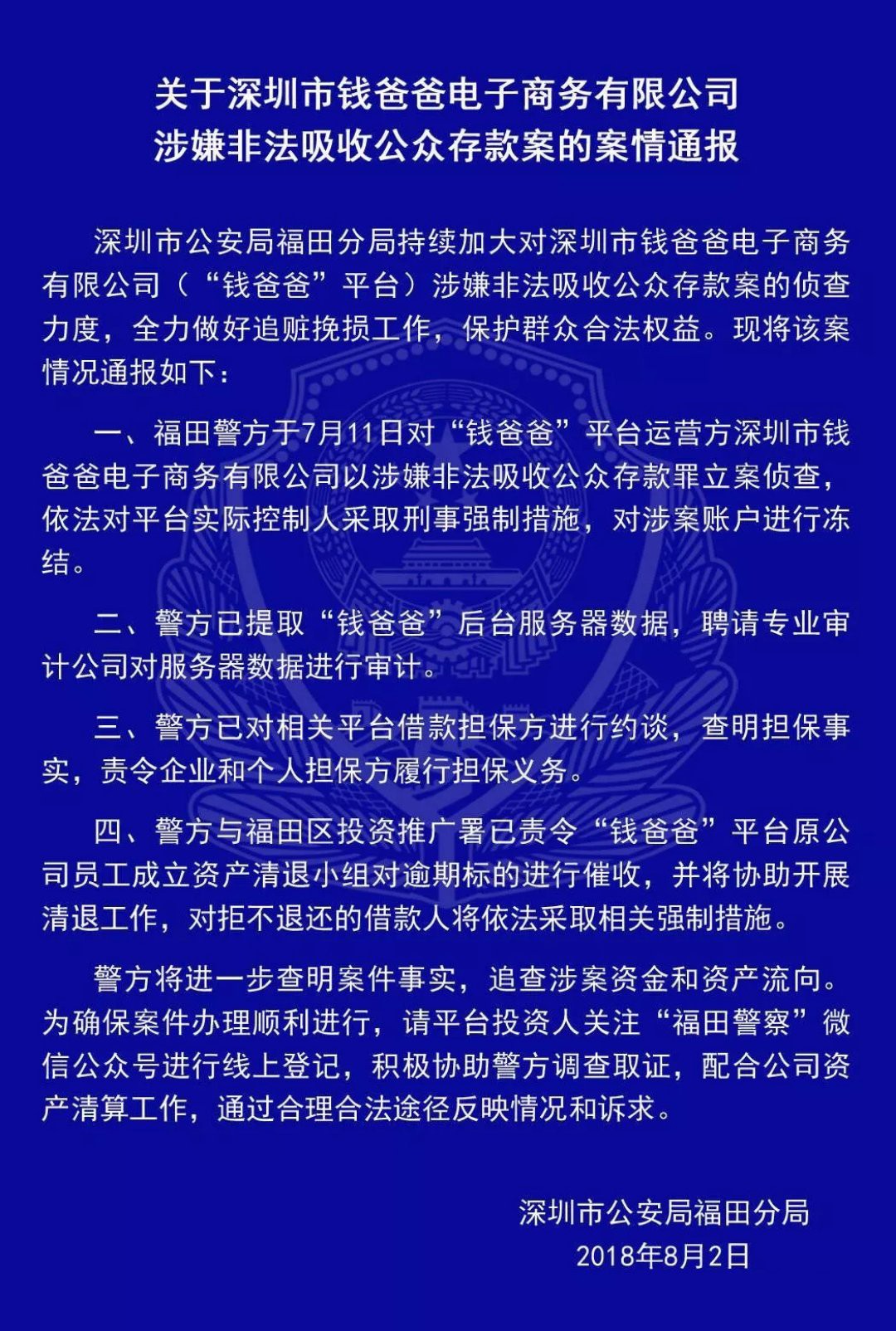 小说与深圳爆炸的故事